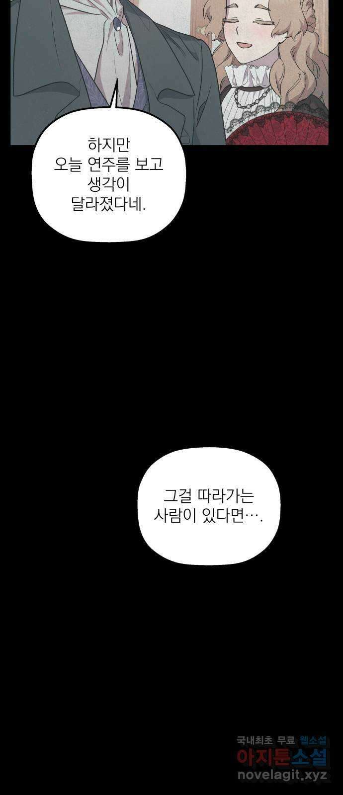 동경과 거짓말 51화 14