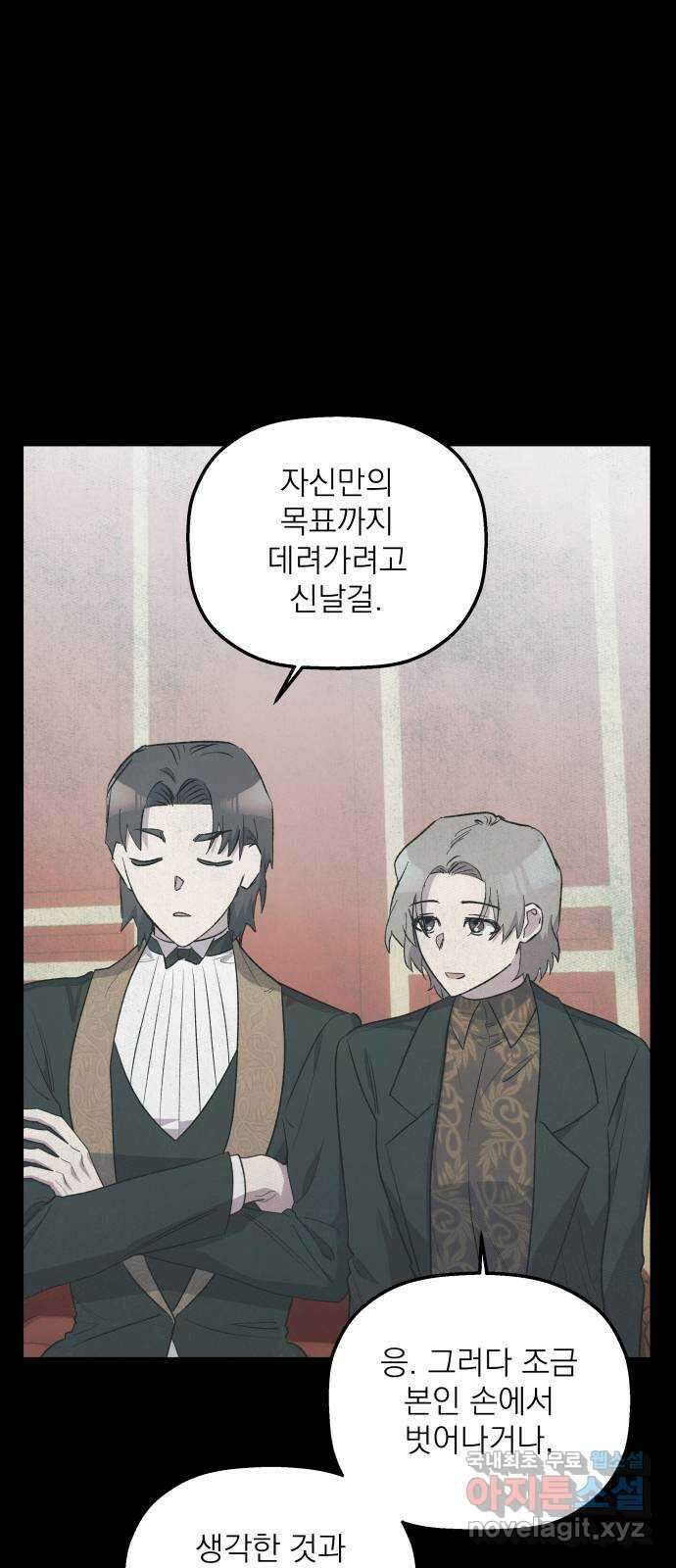 동경과 거짓말 51화 16