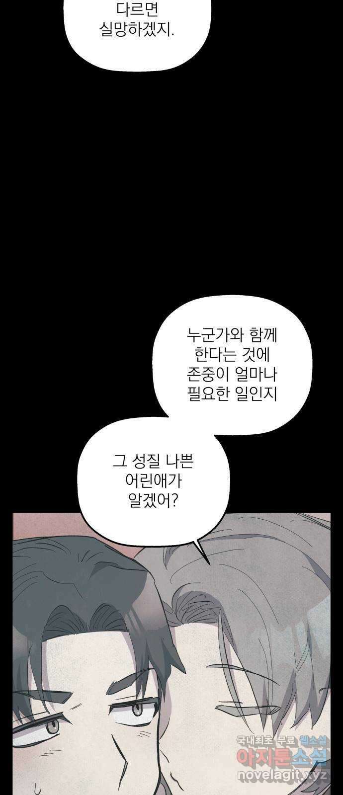 동경과 거짓말 51화 17