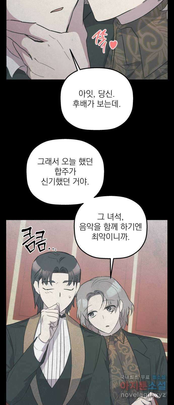 동경과 거짓말 51화 18