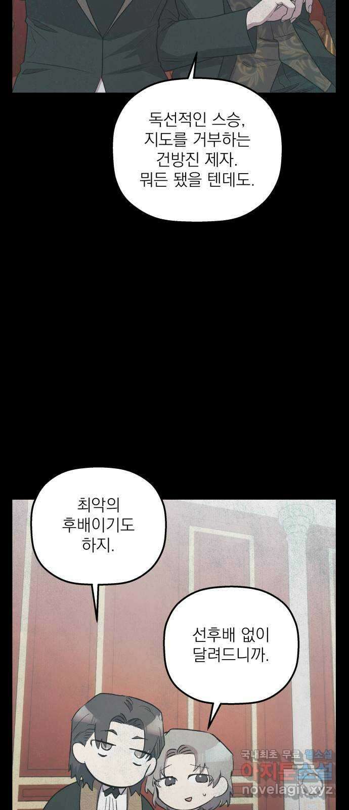 동경과 거짓말 51화 19