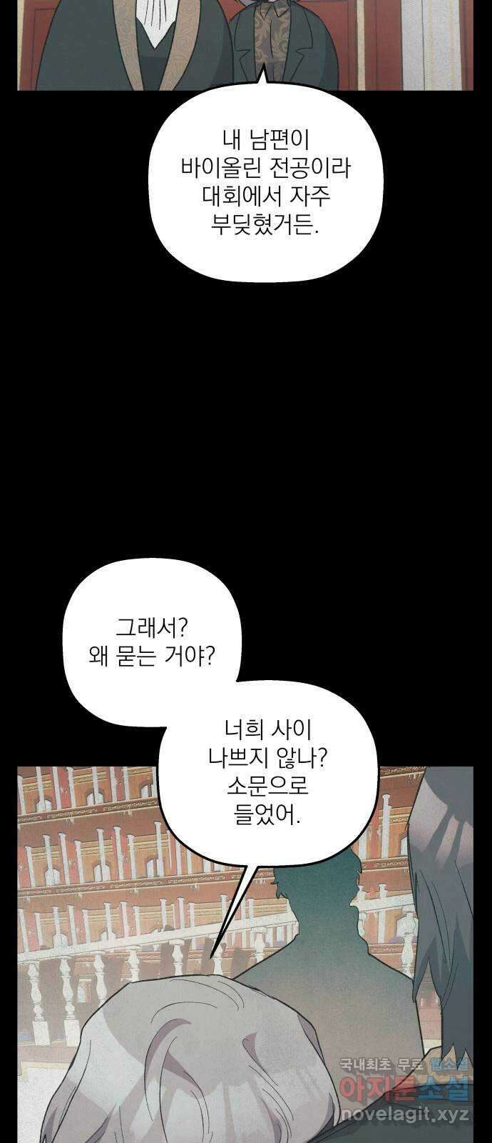동경과 거짓말 51화 20