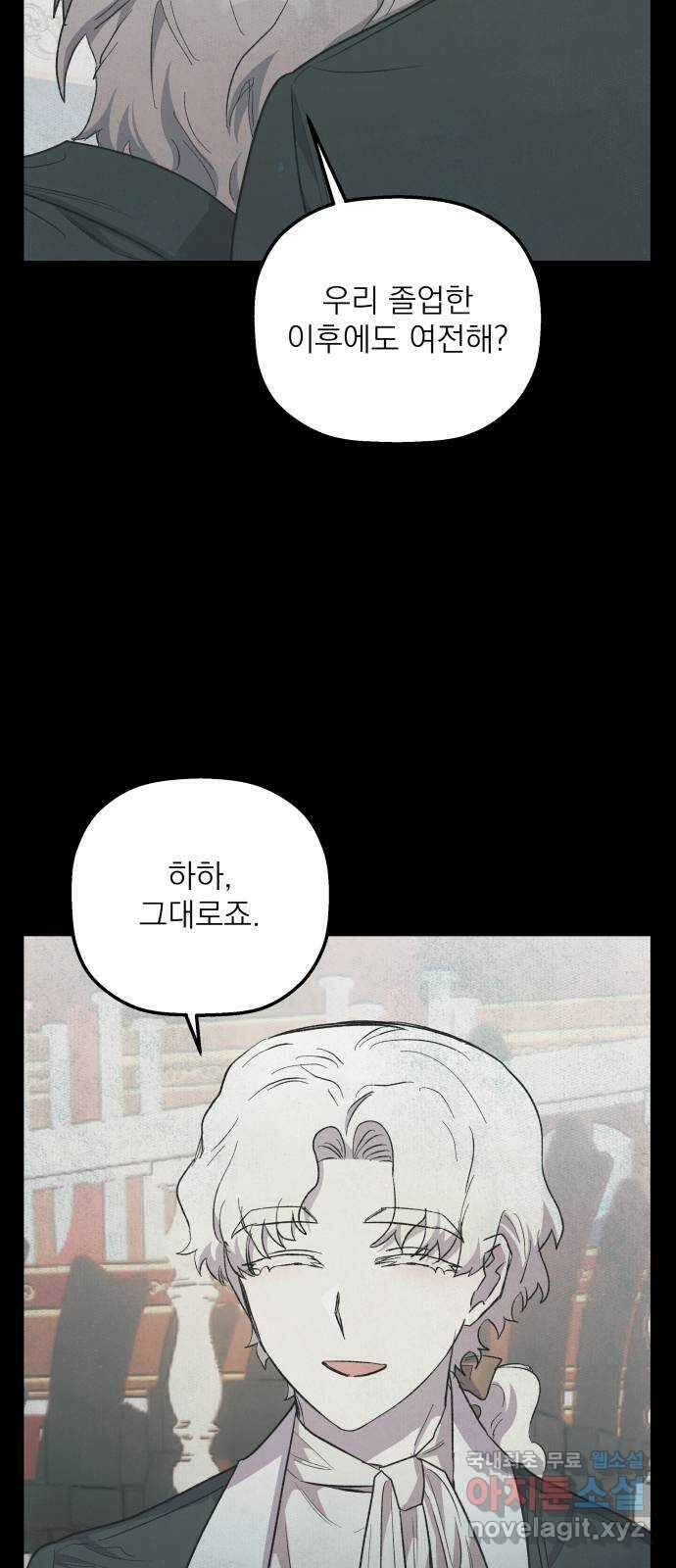 동경과 거짓말 51화 21