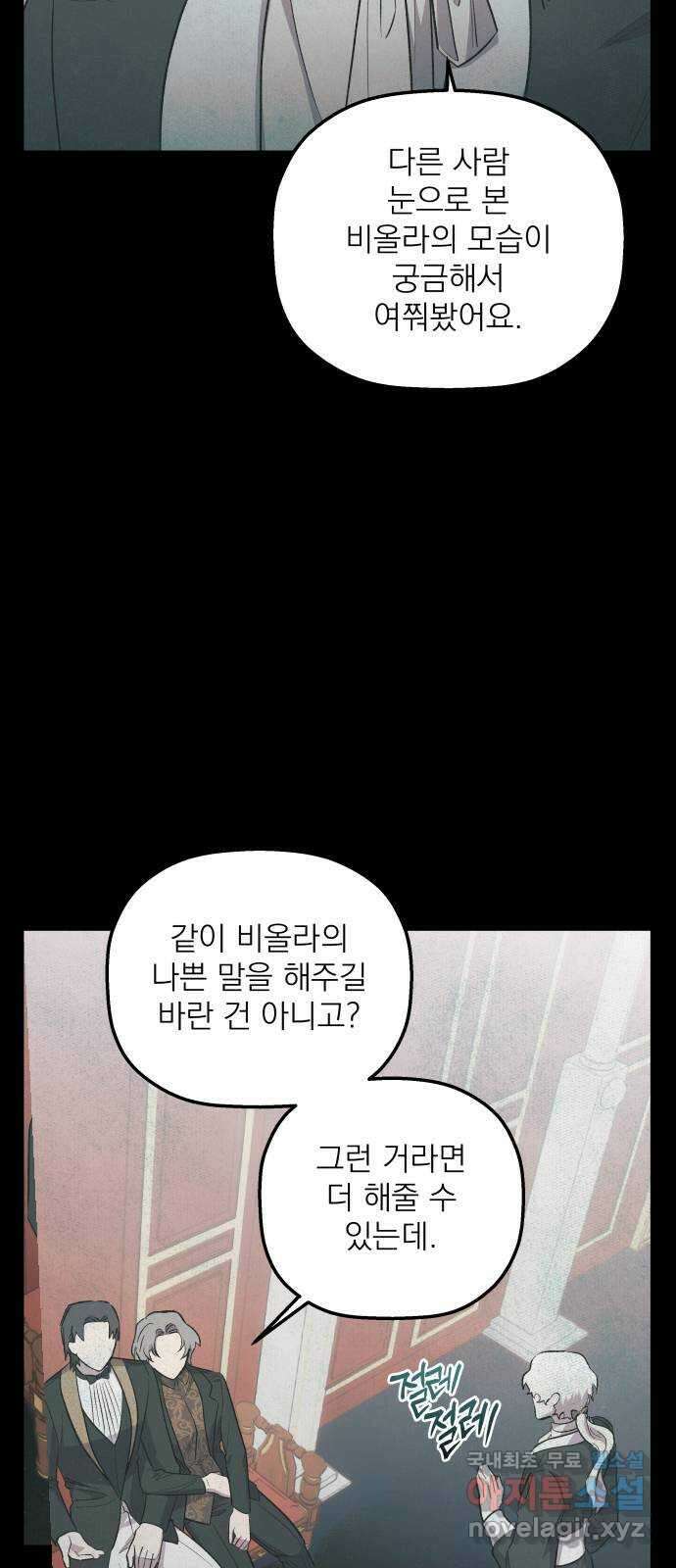 동경과 거짓말 51화 22