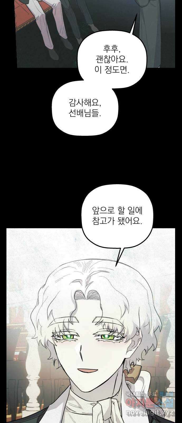 동경과 거짓말 51화 23