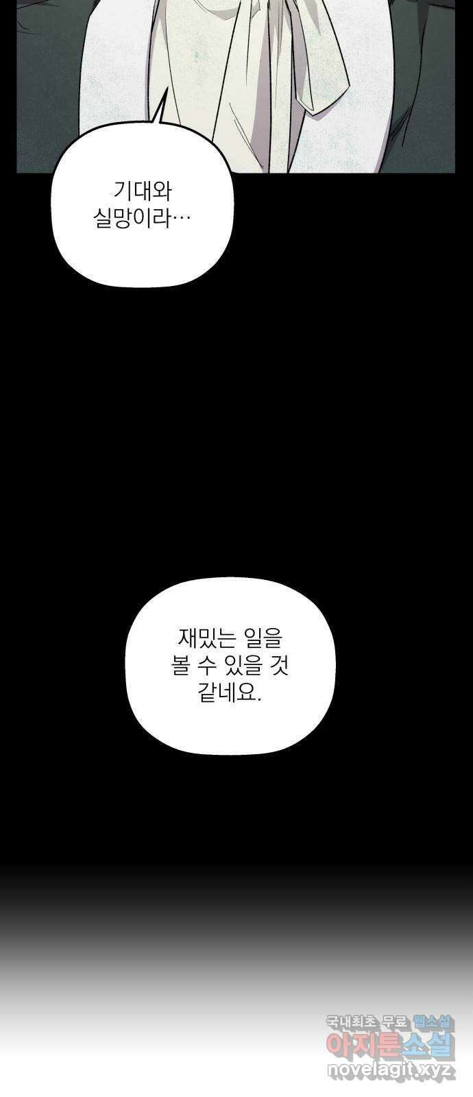 동경과 거짓말 51화 24