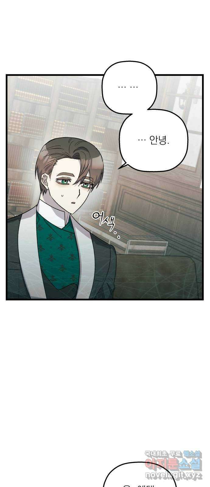동경과 거짓말 51화 26