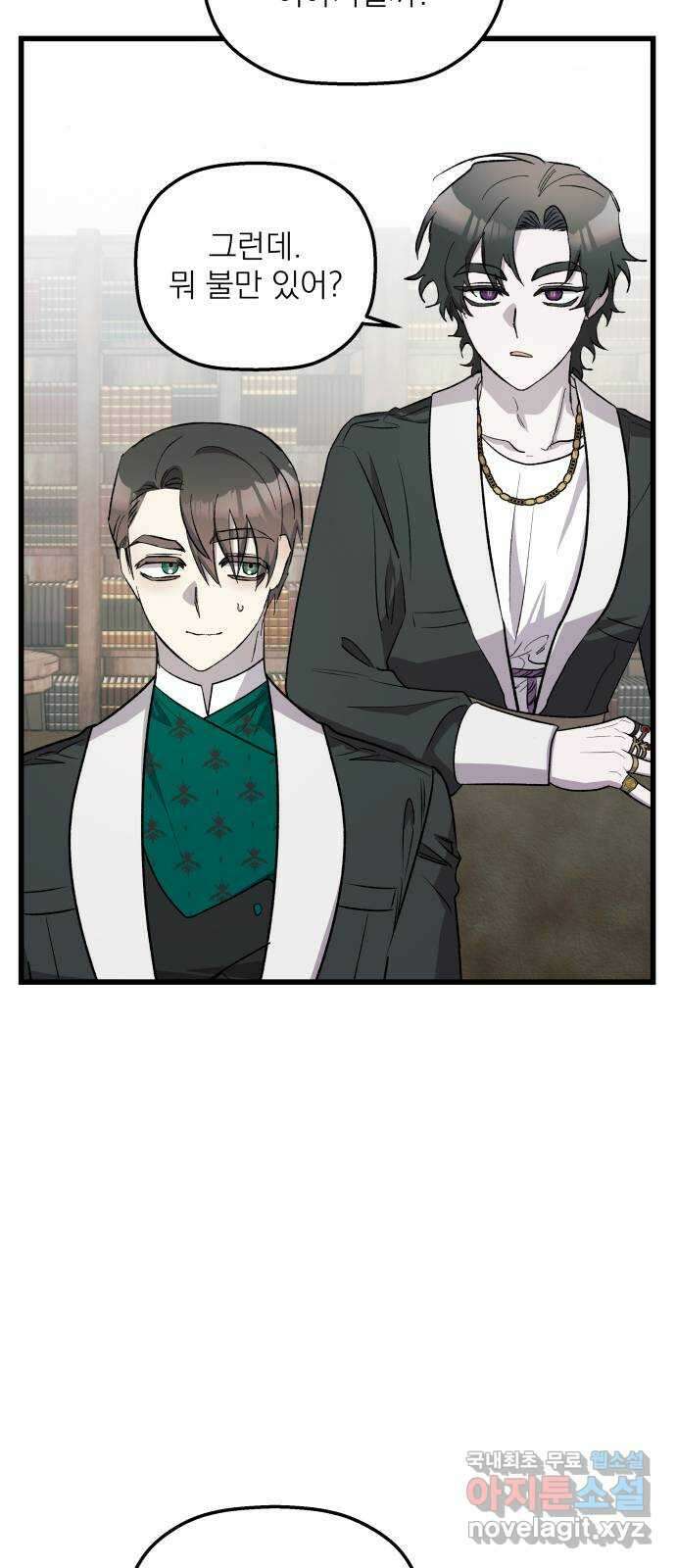 동경과 거짓말 51화 28