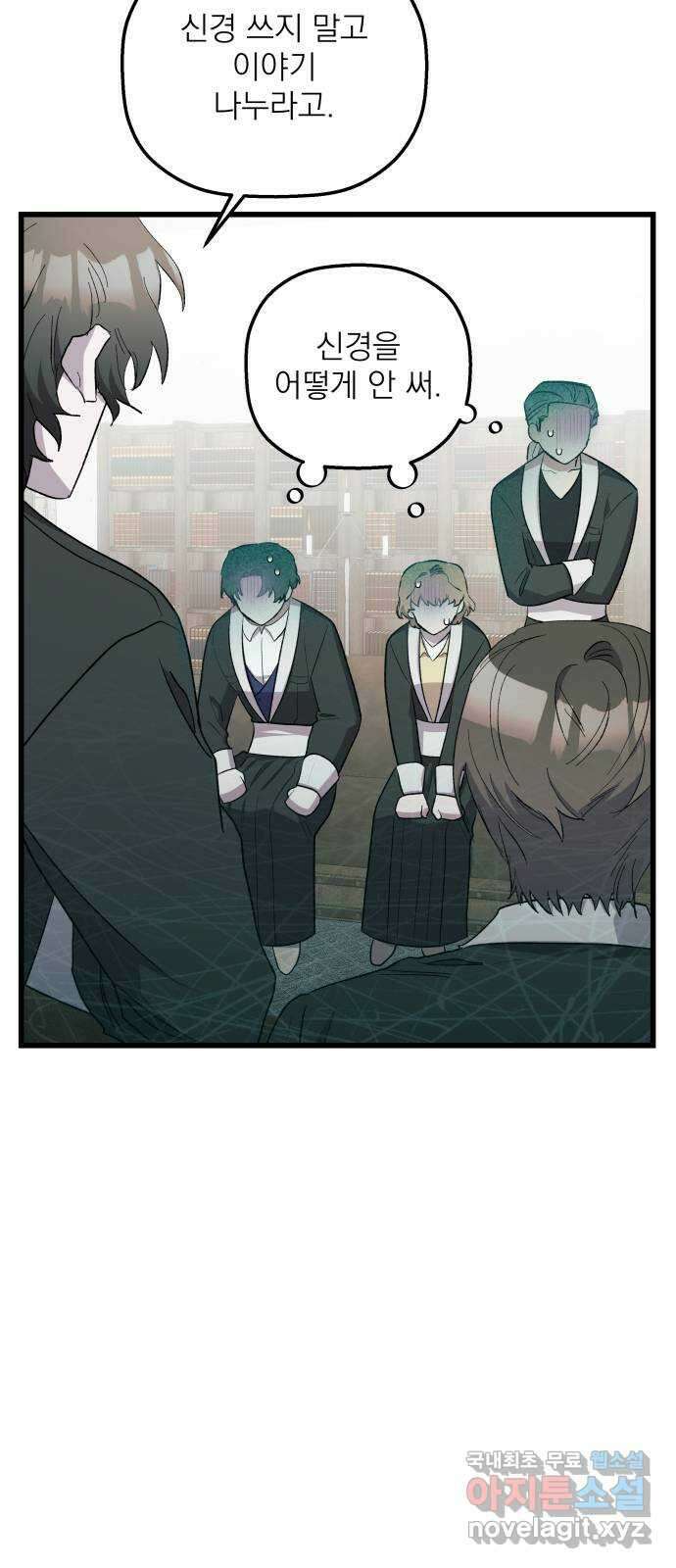 동경과 거짓말 51화 29