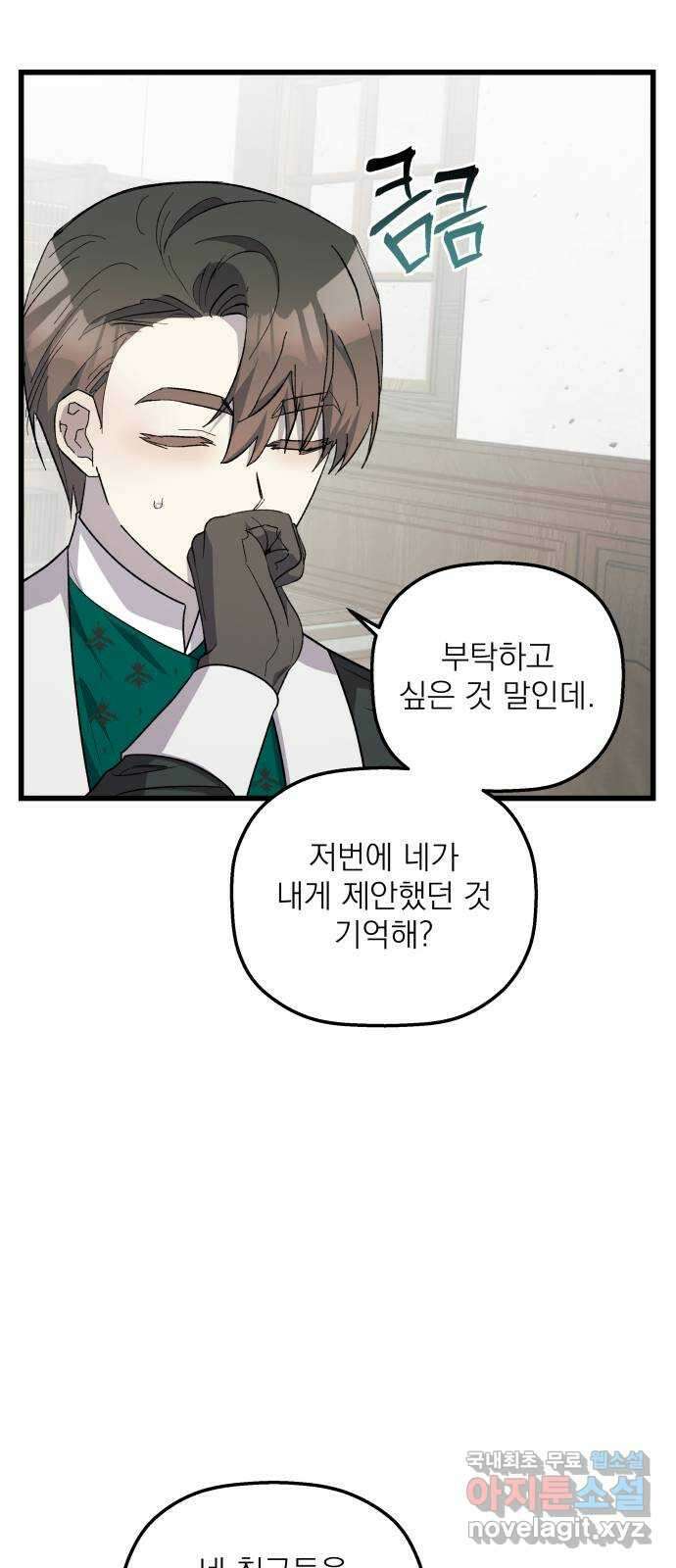 동경과 거짓말 51화 30