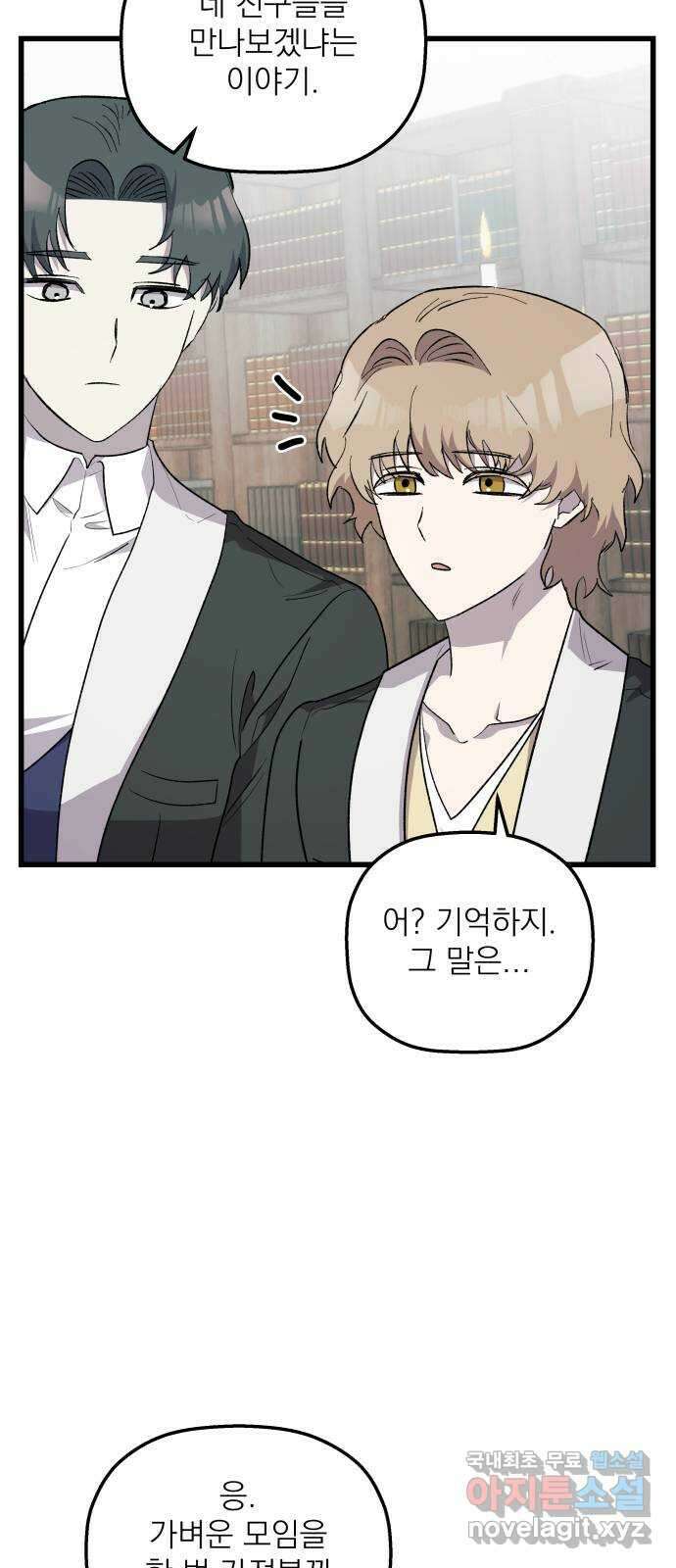 동경과 거짓말 51화 31