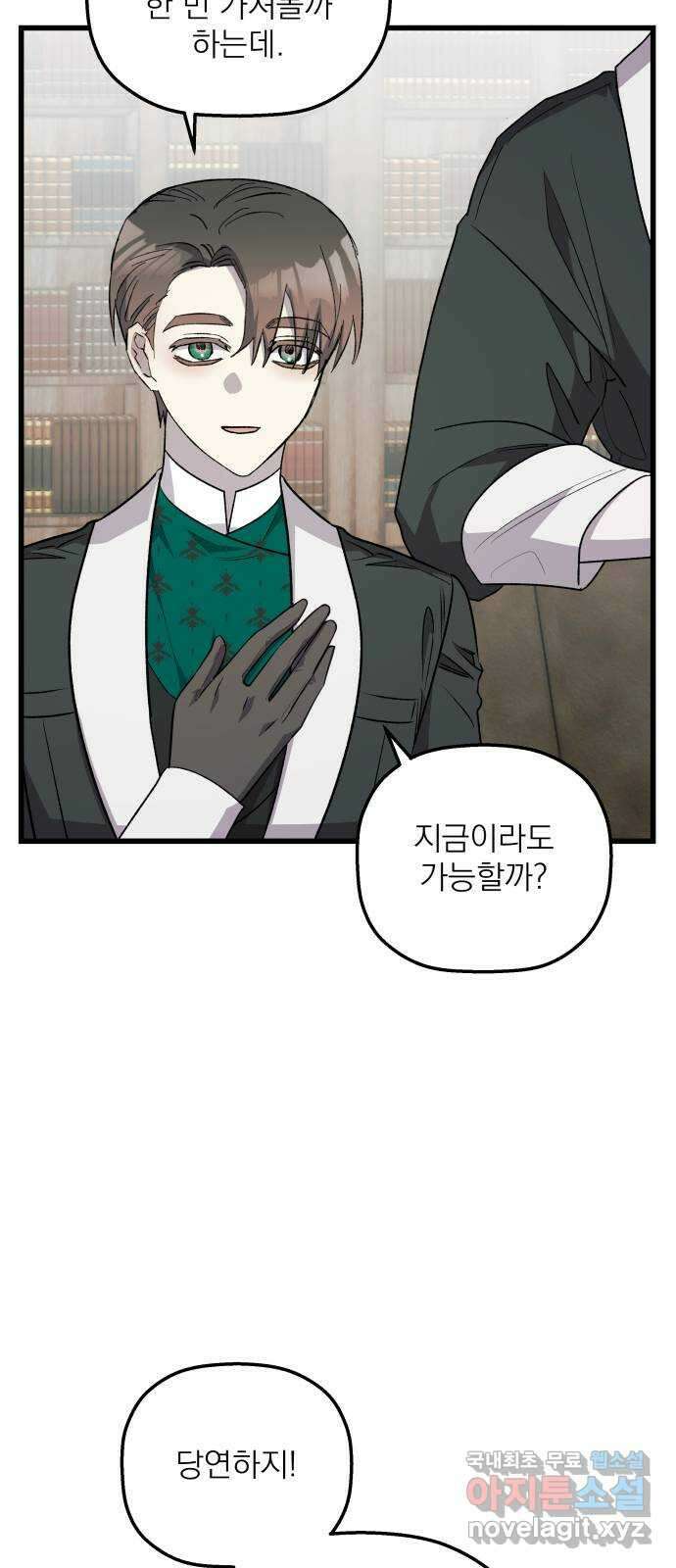 동경과 거짓말 51화 32