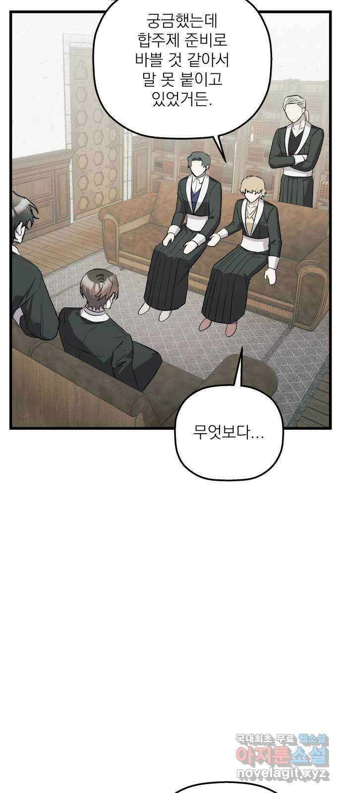 동경과 거짓말 51화 33