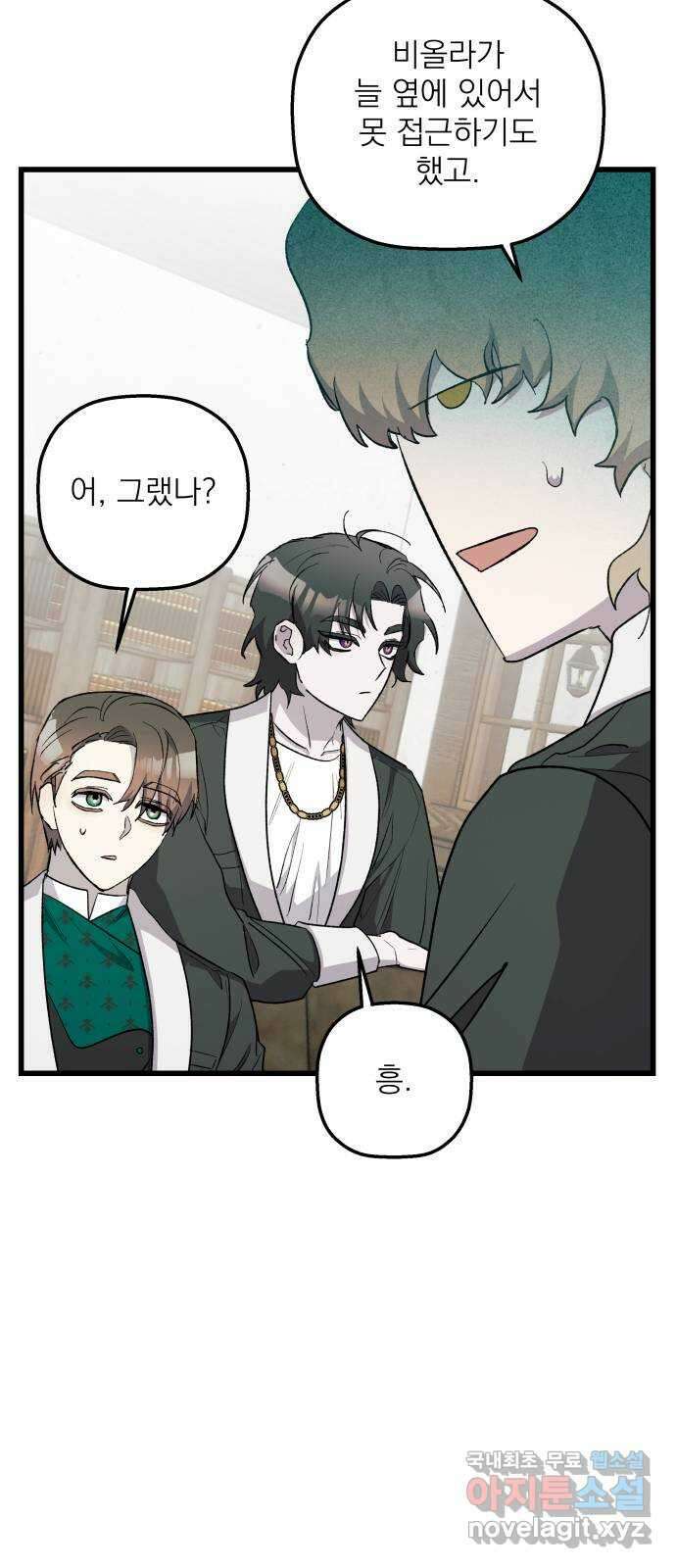 동경과 거짓말 51화 34