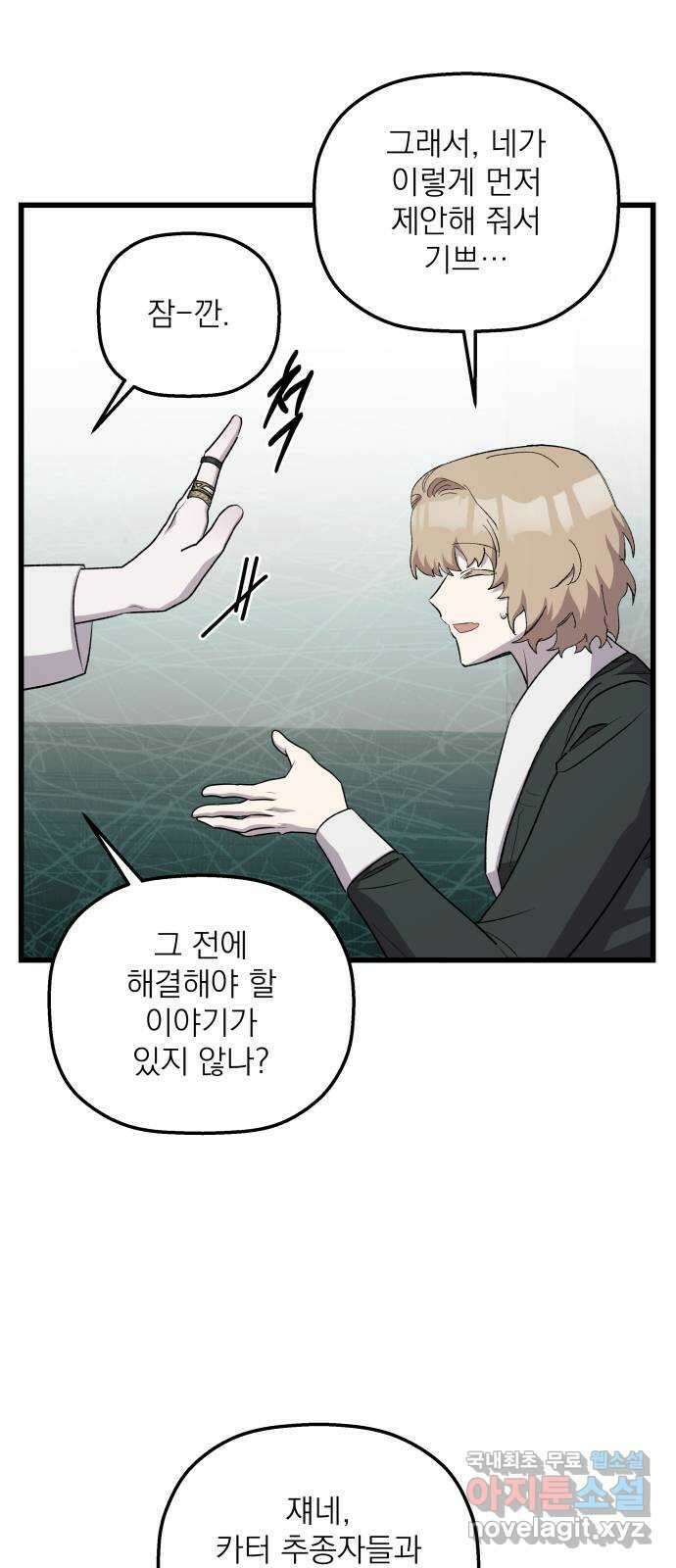동경과 거짓말 51화 35