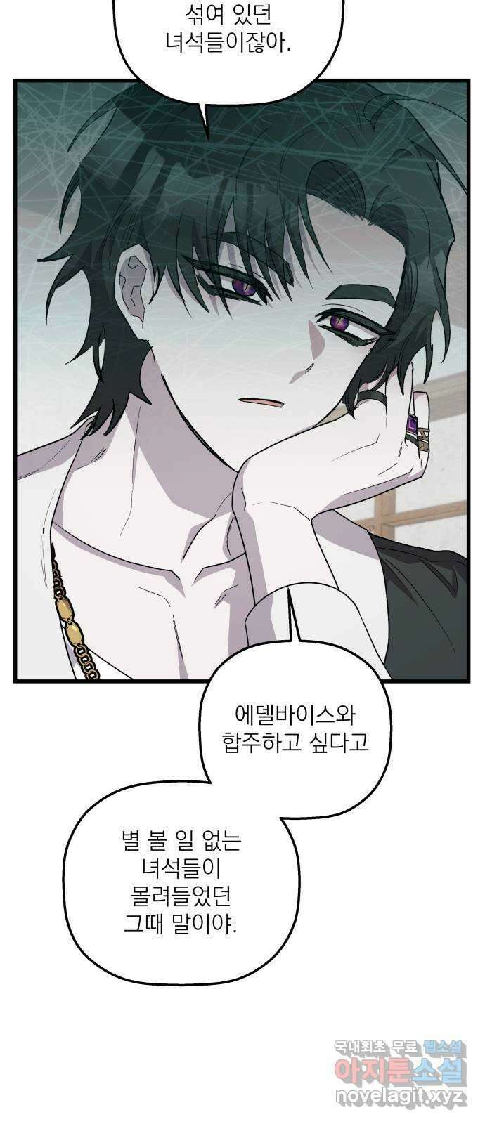 동경과 거짓말 51화 36