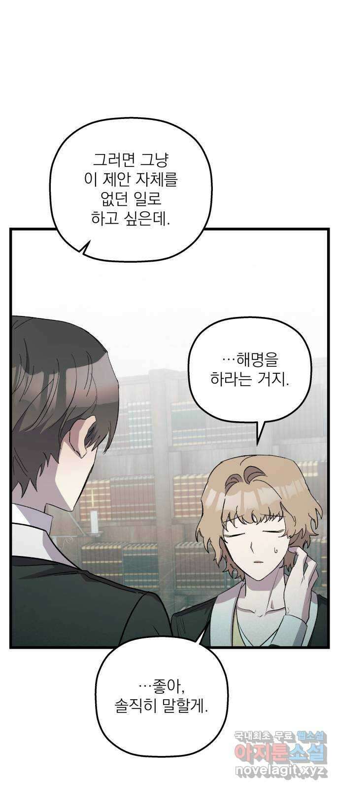 동경과 거짓말 51화 38
