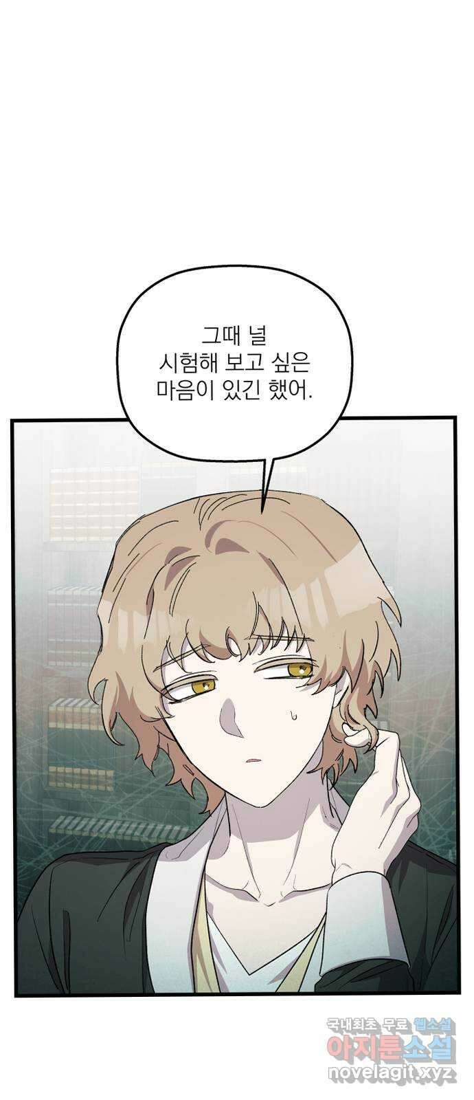동경과 거짓말 51화 39