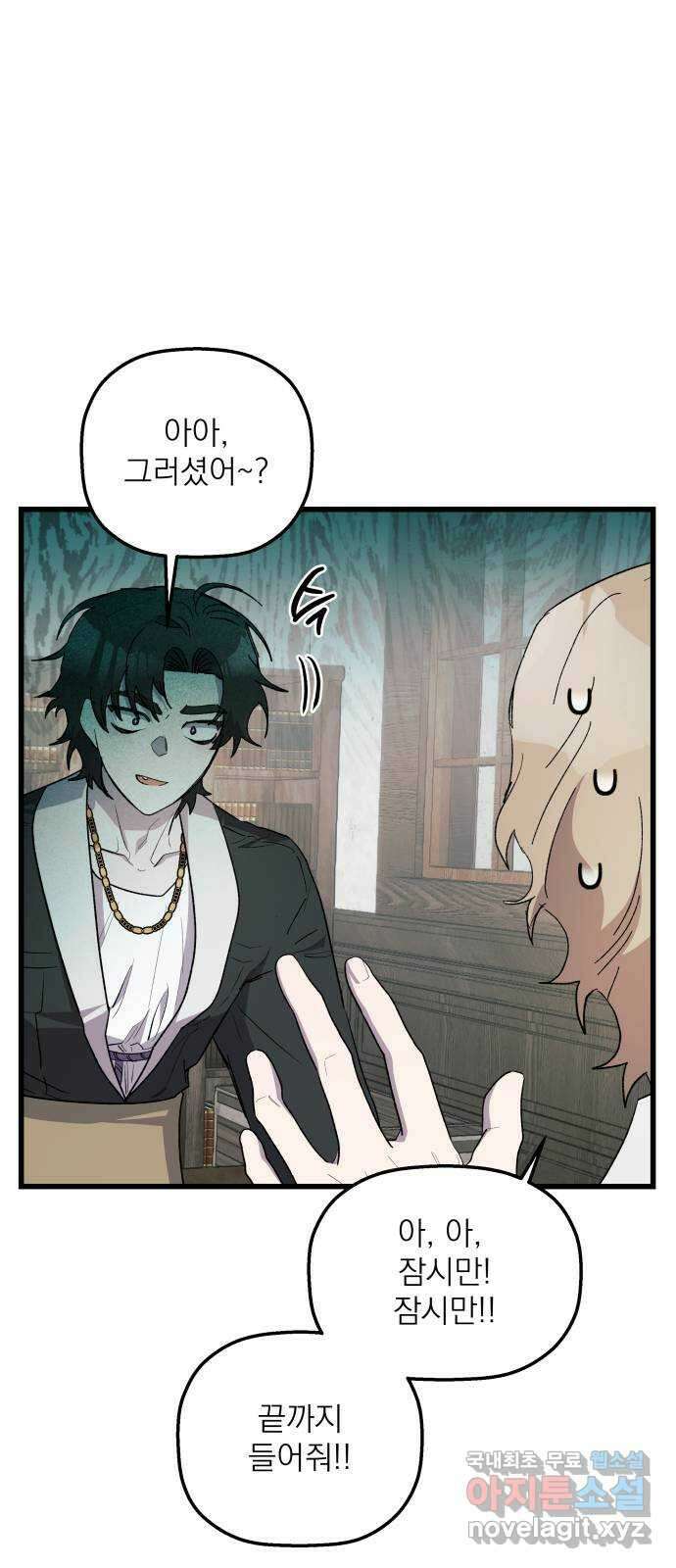 동경과 거짓말 51화 40