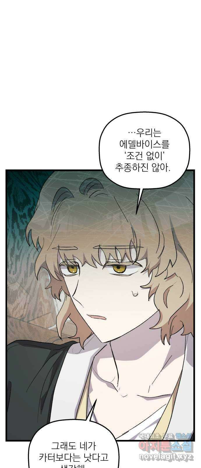 동경과 거짓말 51화 41