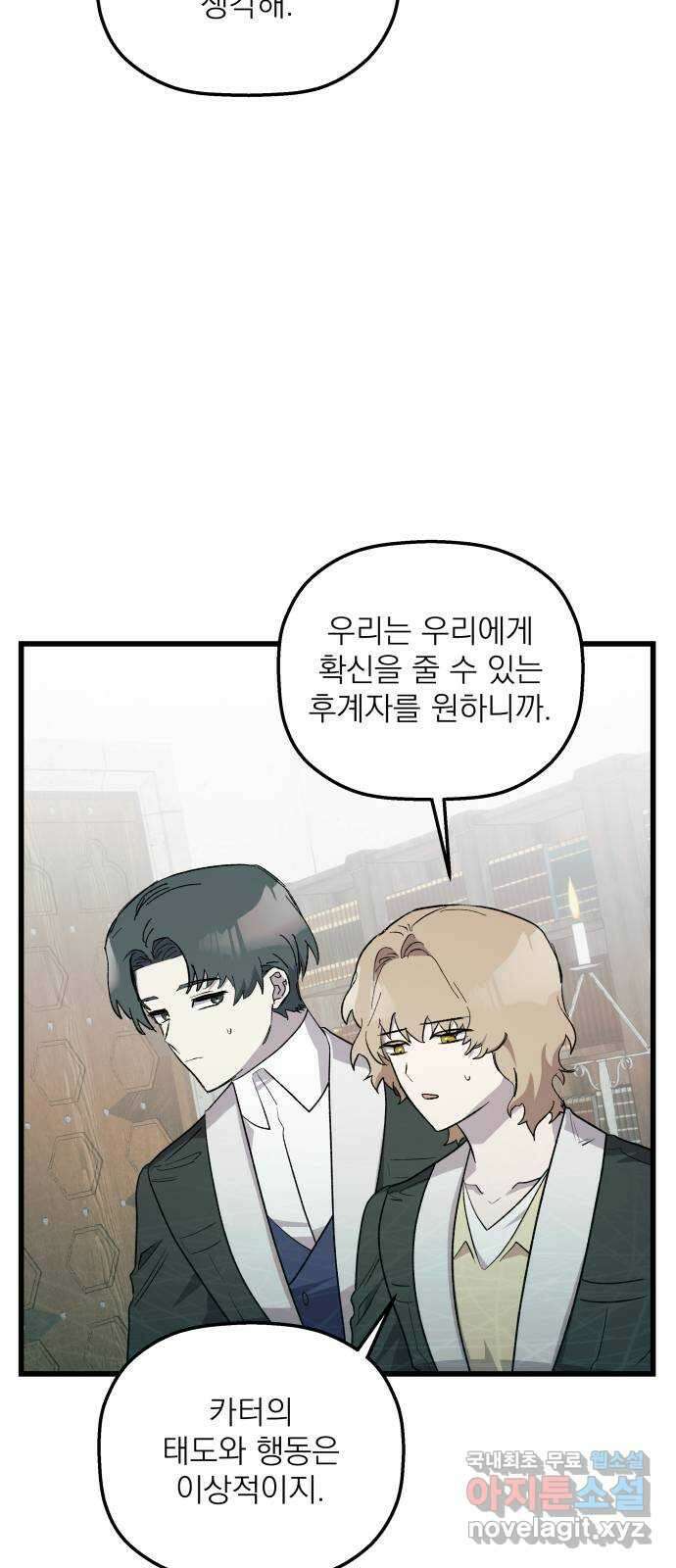 동경과 거짓말 51화 42
