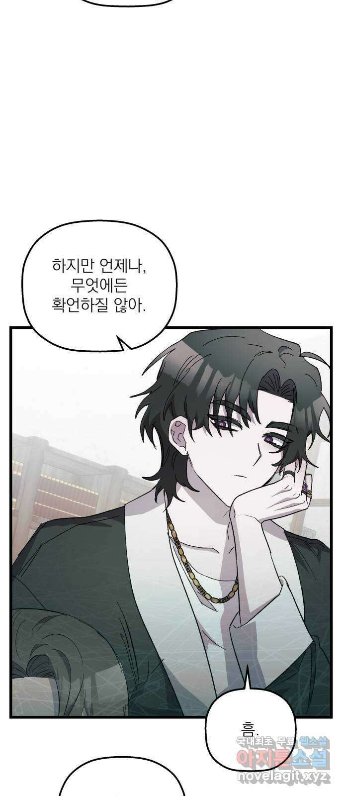 동경과 거짓말 51화 43