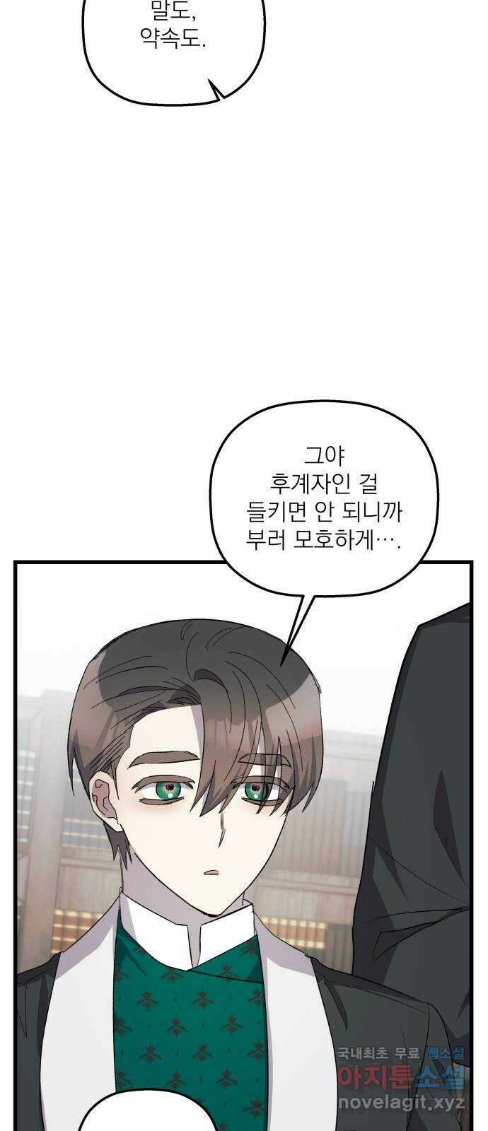 동경과 거짓말 51화 44