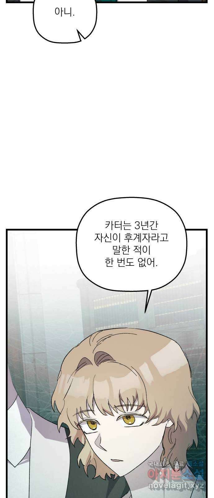 동경과 거짓말 51화 45