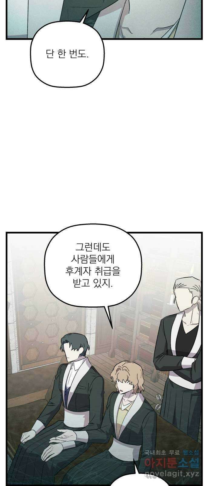 동경과 거짓말 51화 46