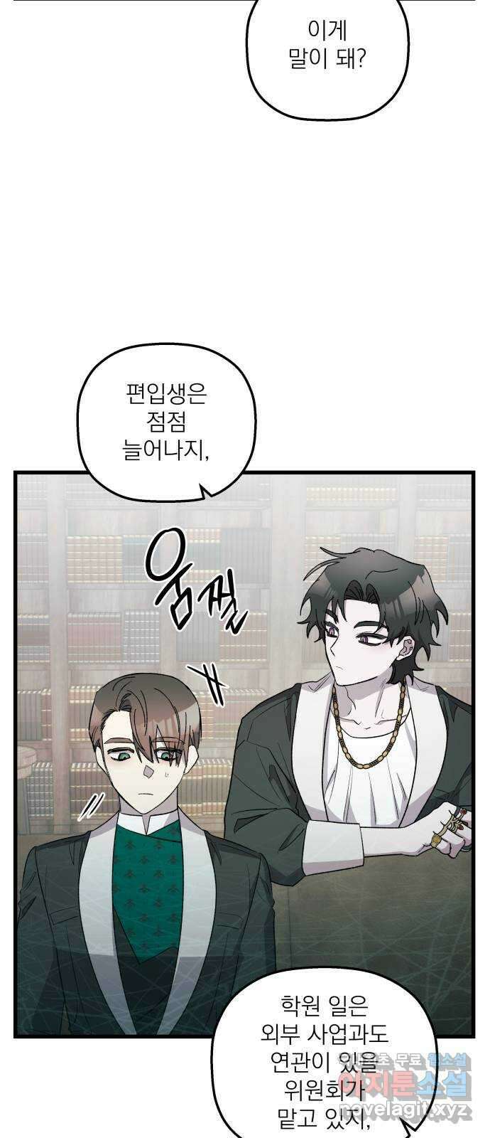 동경과 거짓말 51화 47
