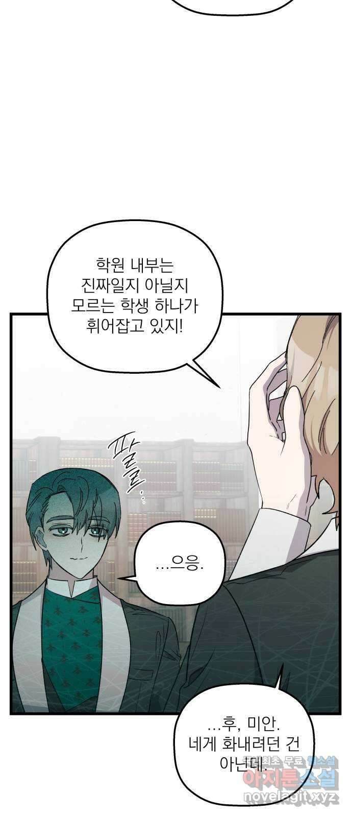 동경과 거짓말 51화 48