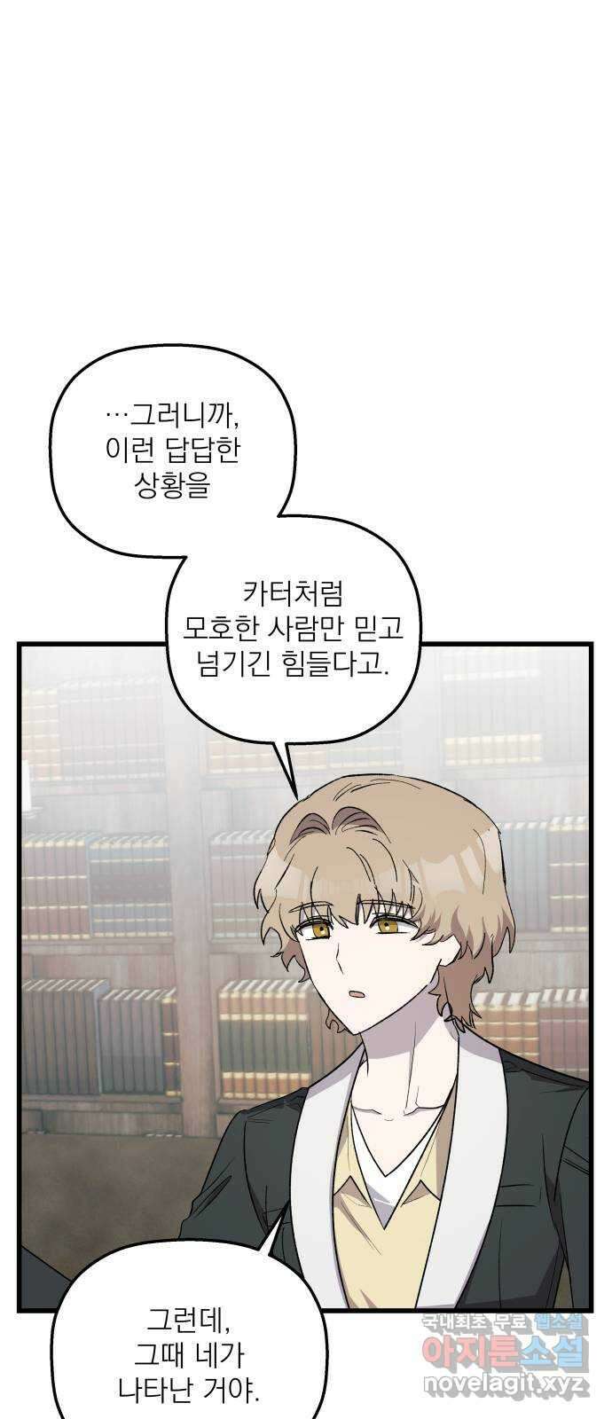 동경과 거짓말 51화 49