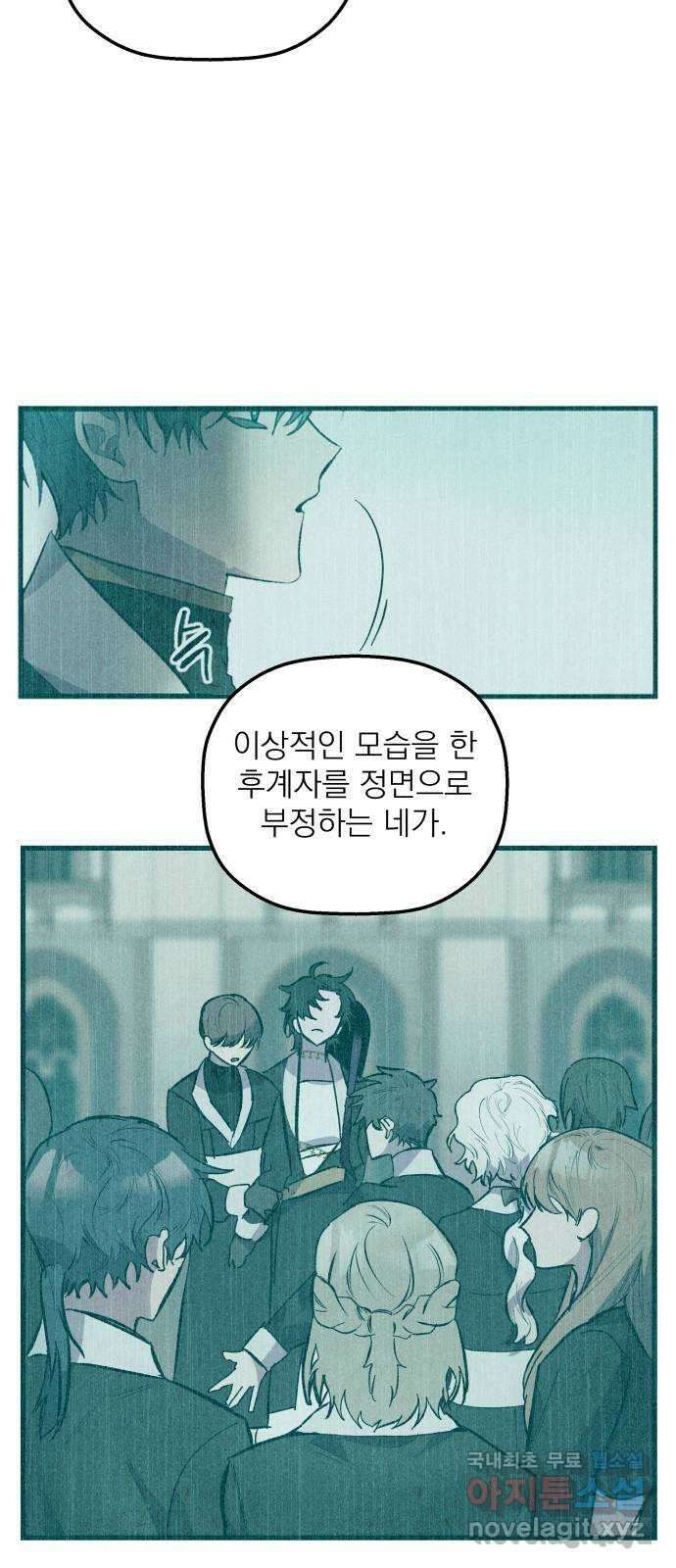 동경과 거짓말 51화 50
