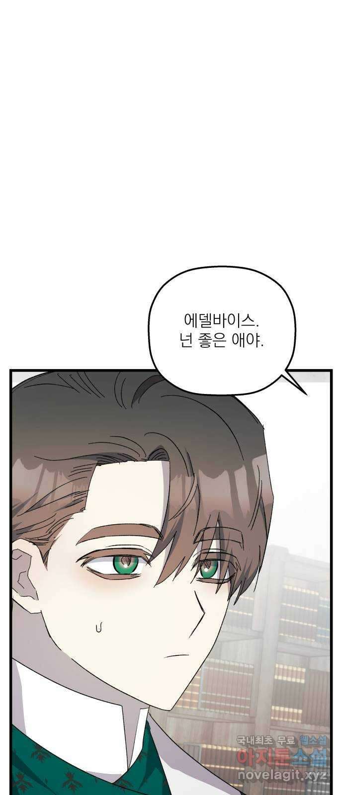 동경과 거짓말 51화 51