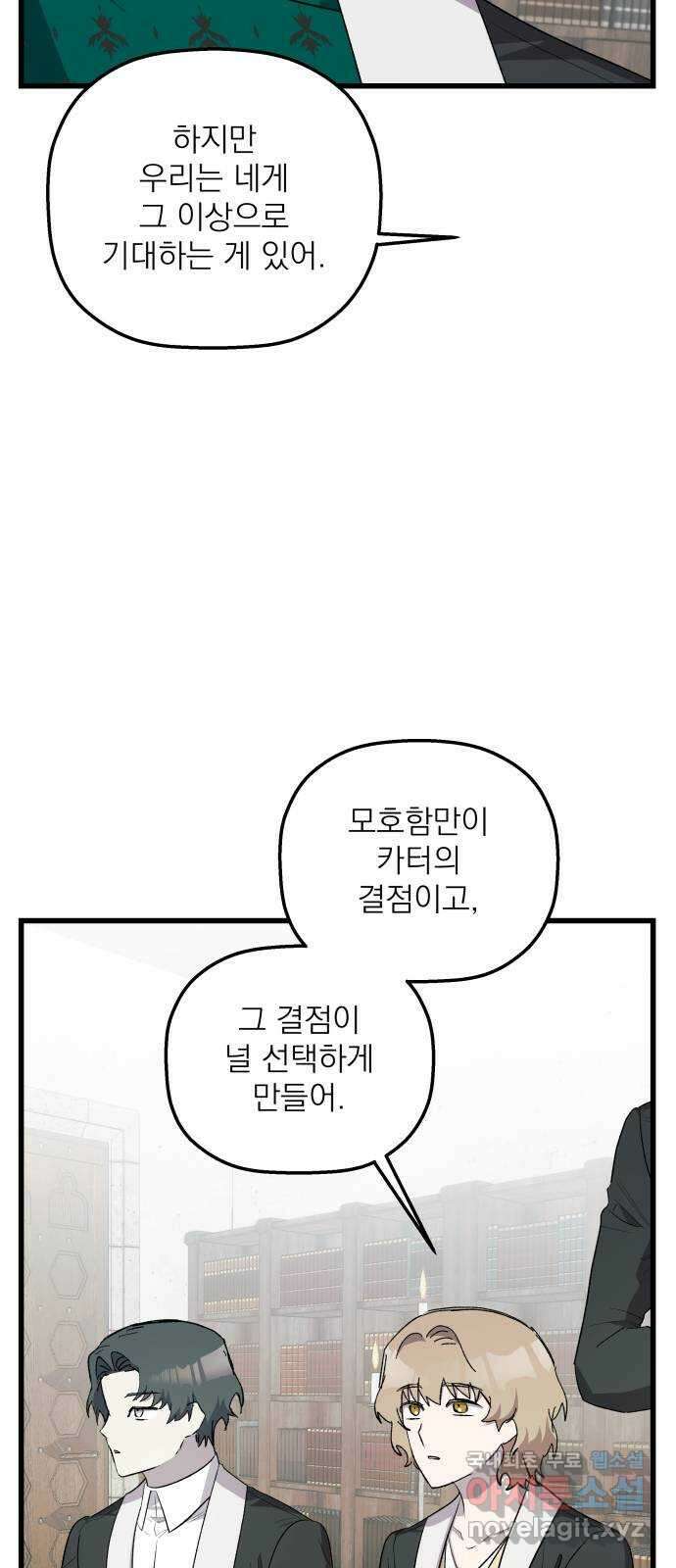 동경과 거짓말 51화 52