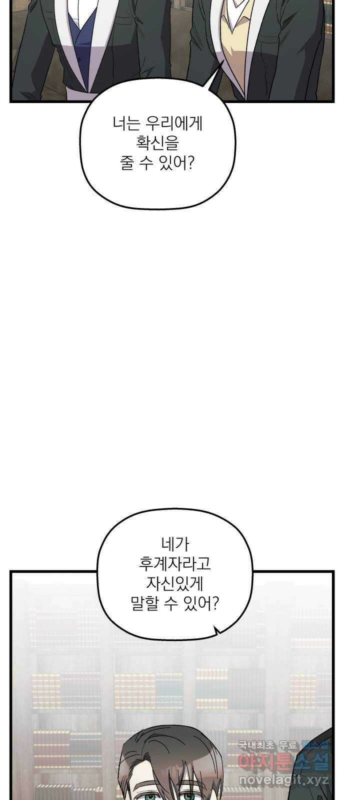 동경과 거짓말 51화 53