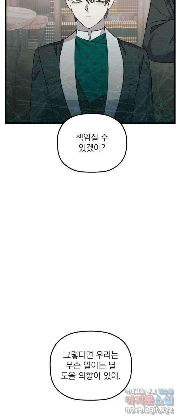 동경과 거짓말 51화 54