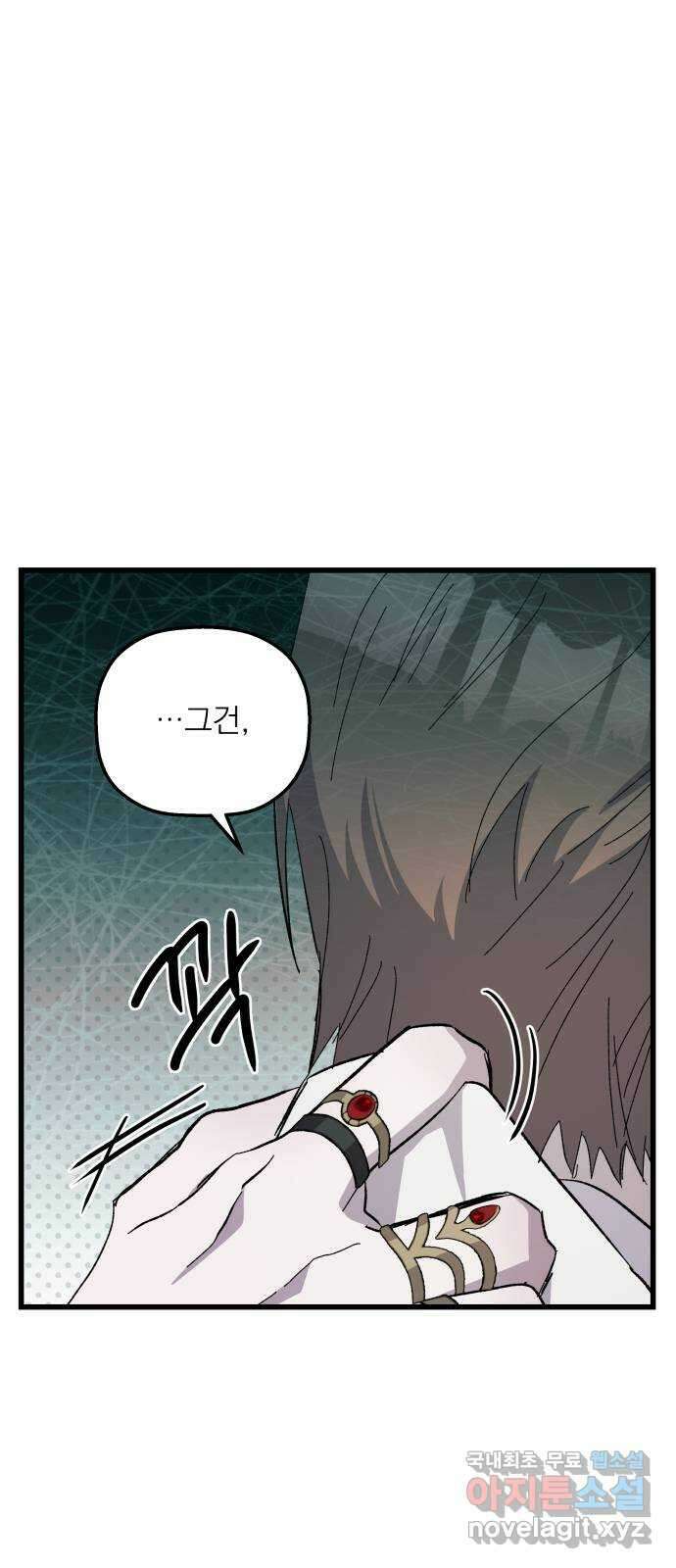 동경과 거짓말 51화 55