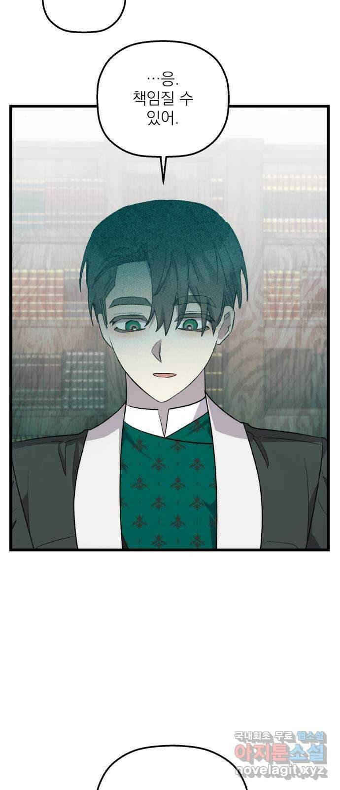 동경과 거짓말 51화 57