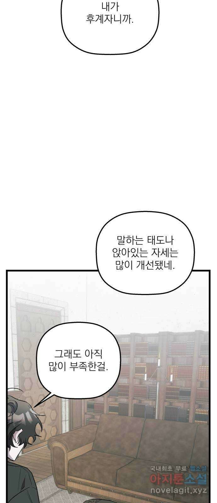 동경과 거짓말 51화 58