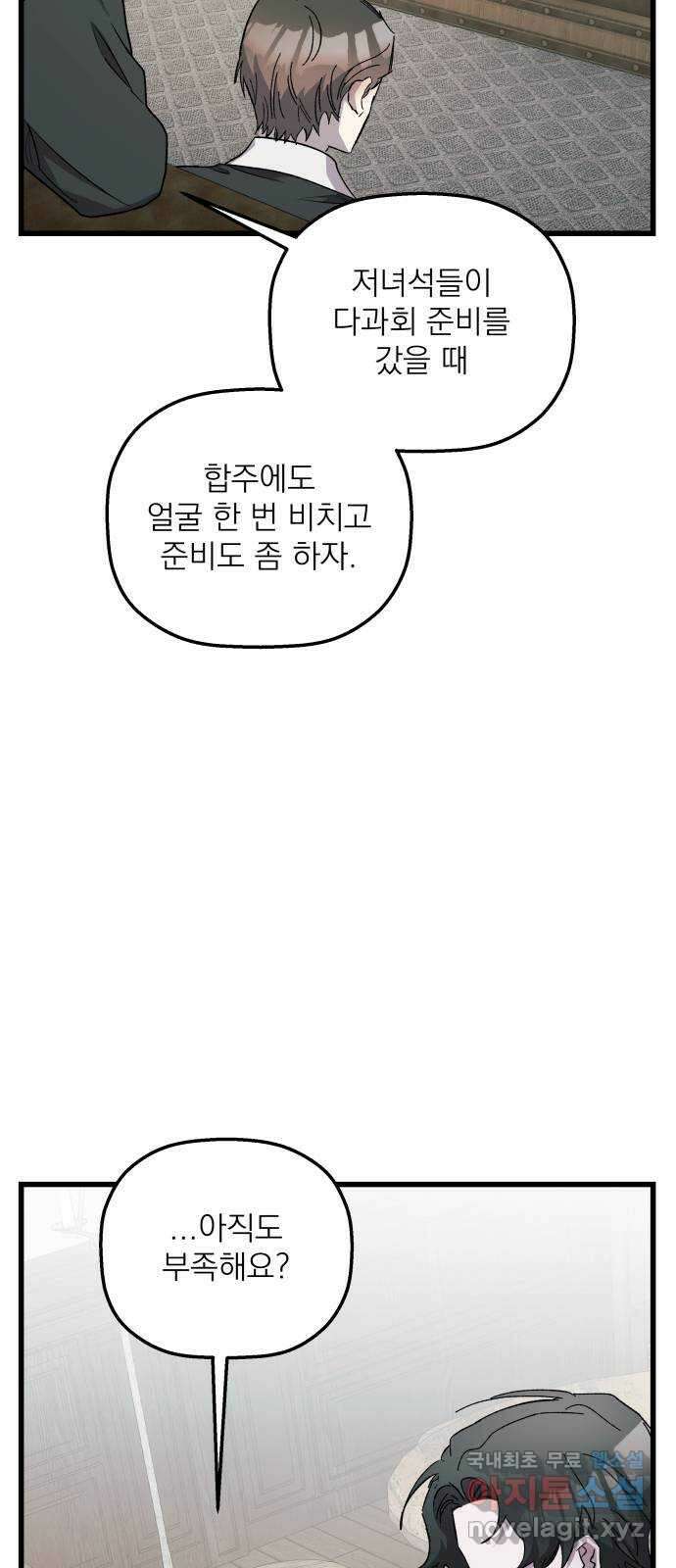 동경과 거짓말 51화 59