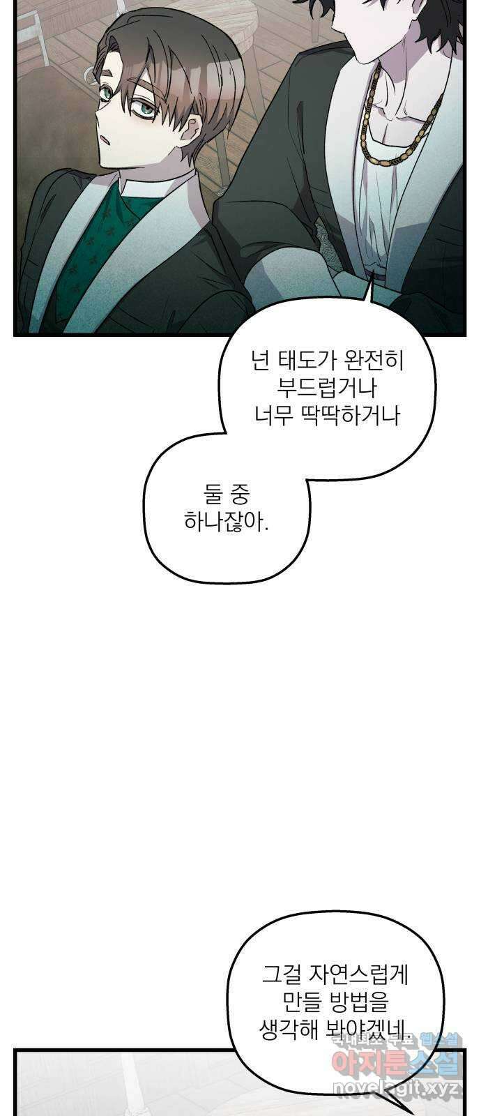 동경과 거짓말 51화 60