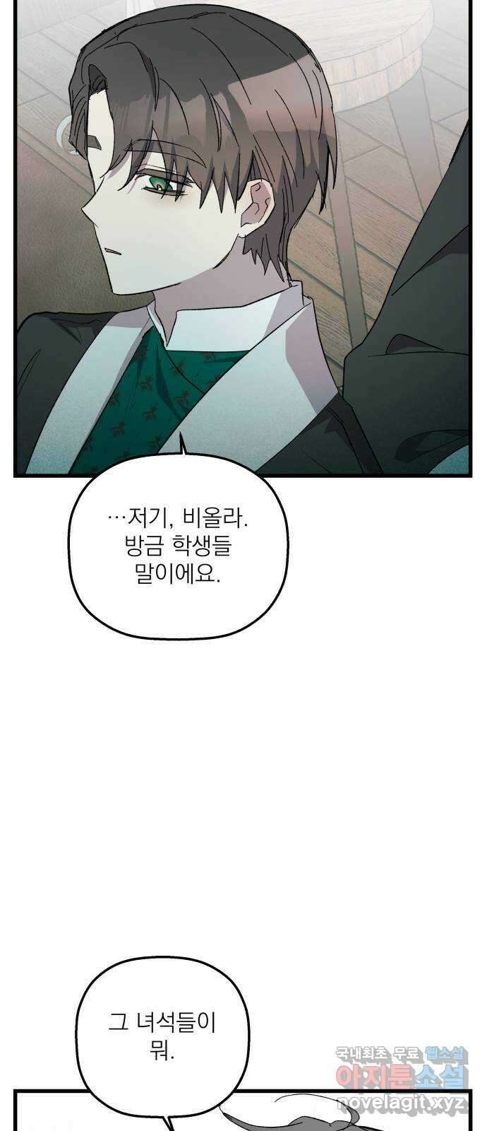 동경과 거짓말 51화 61