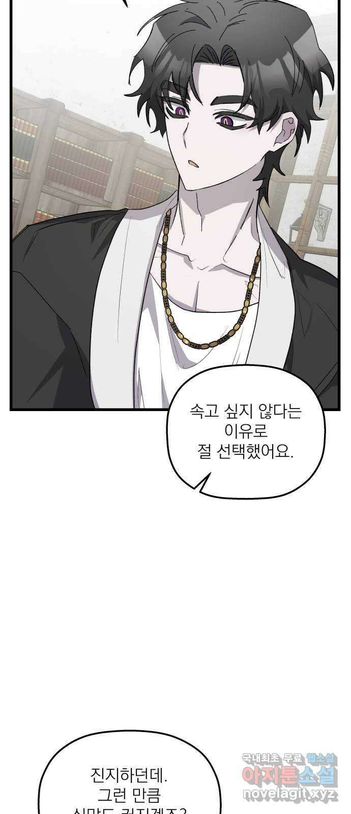 동경과 거짓말 51화 62