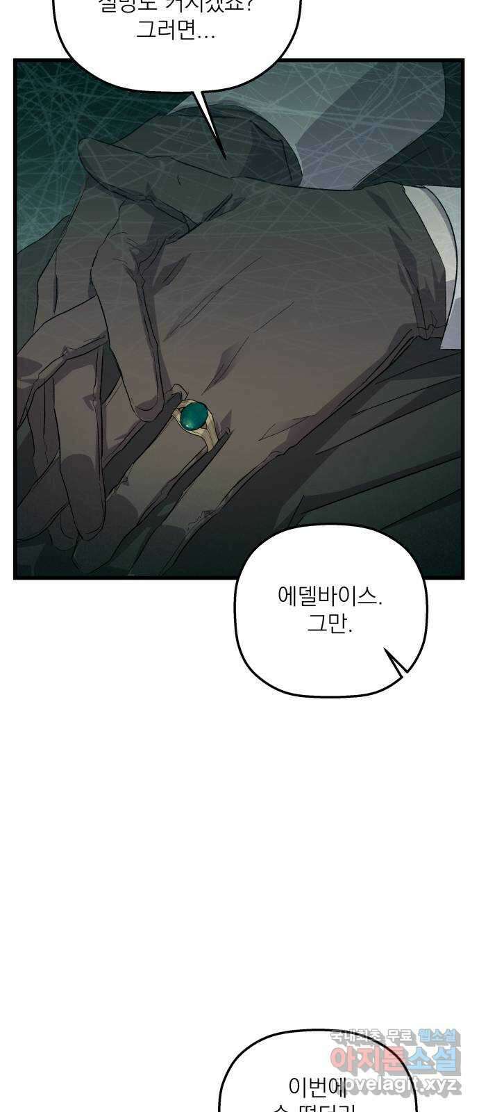 동경과 거짓말 51화 63