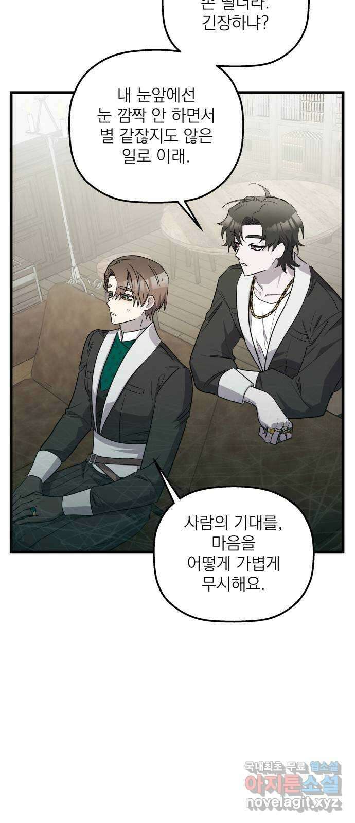 동경과 거짓말 51화 64
