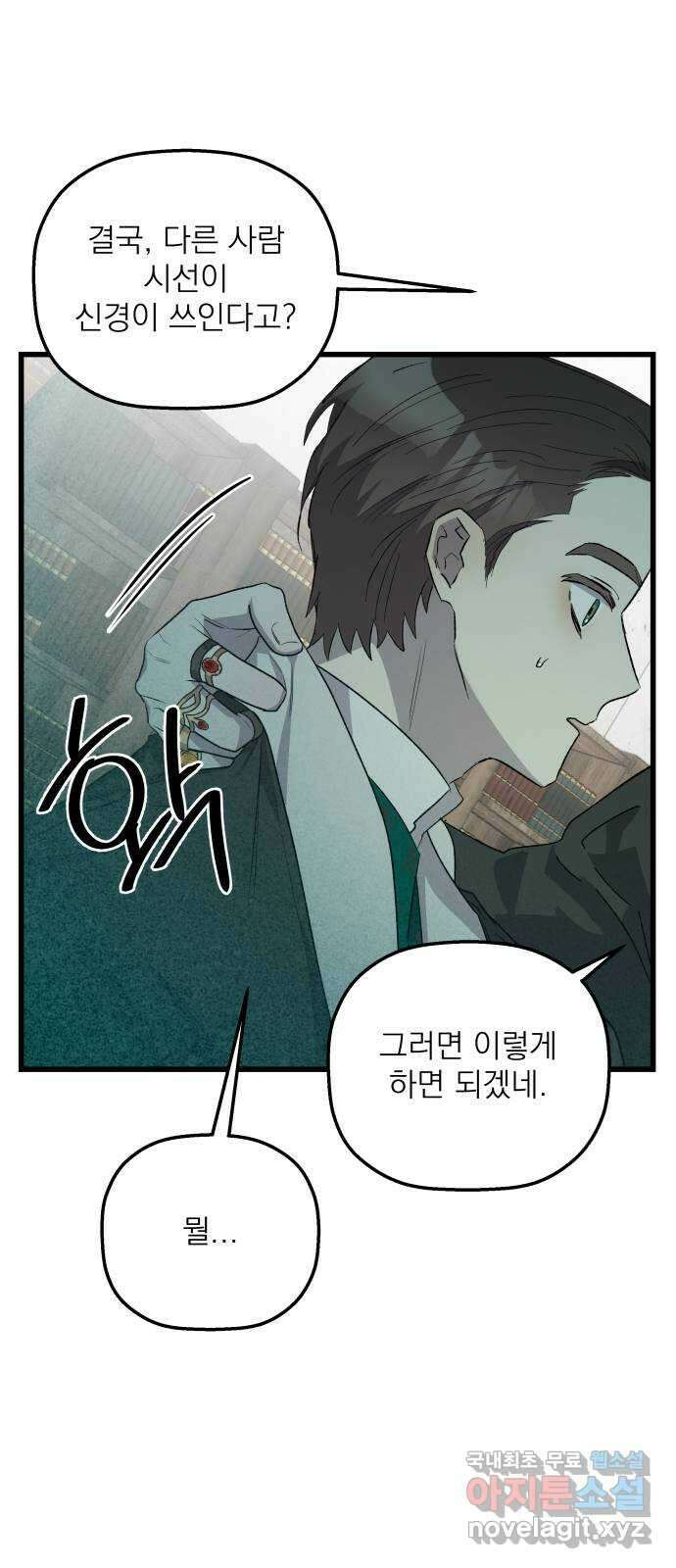 동경과 거짓말 51화 65