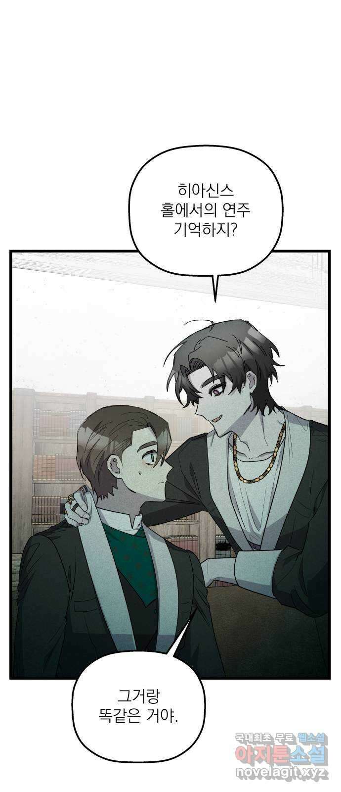 동경과 거짓말 51화 66
