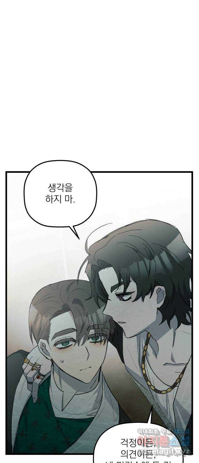 동경과 거짓말 51화 67