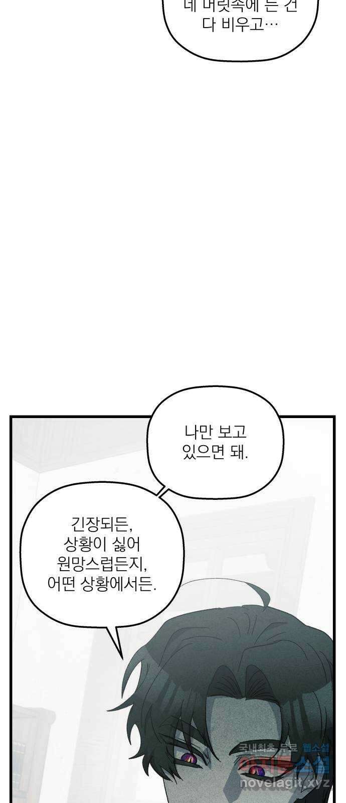 동경과 거짓말 51화 68